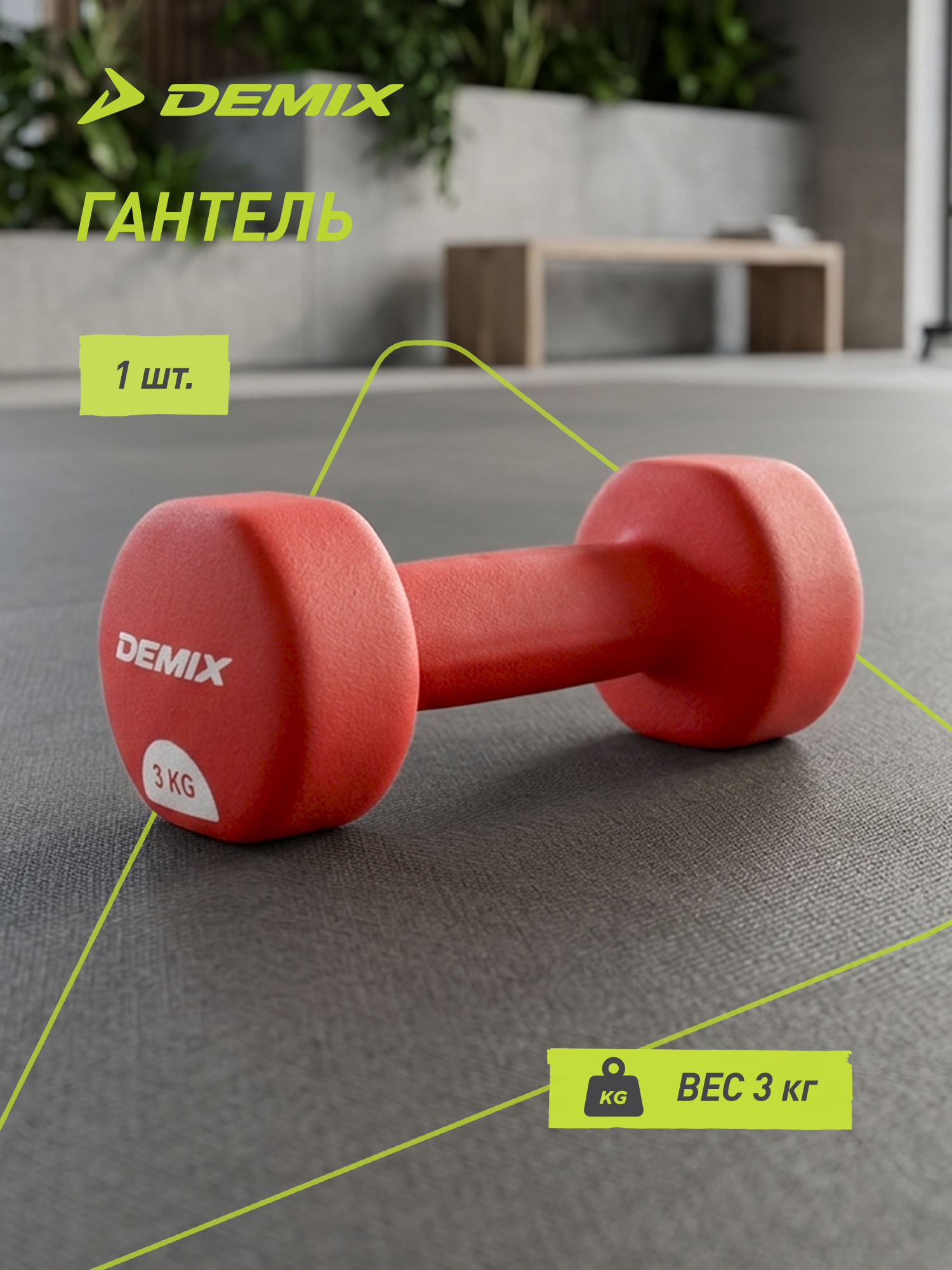 Гантели Demix 3 кг - фото 4