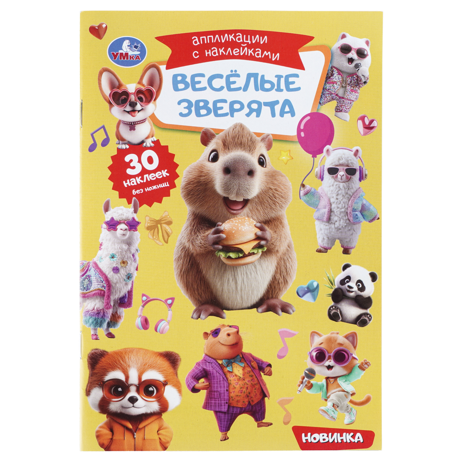 Книга УМка Аппликации с наклейками Веселая зверята - фото 1
