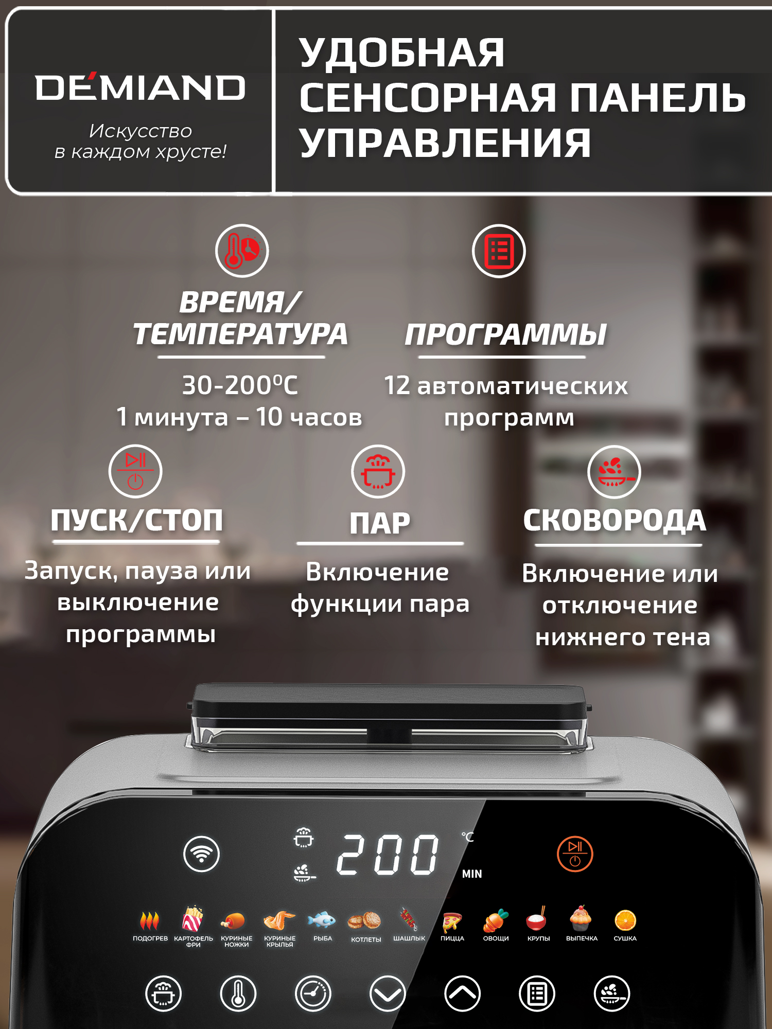 Аэрогриль DEMIAND Sanders с Wi-Fi 6 л - фото 19