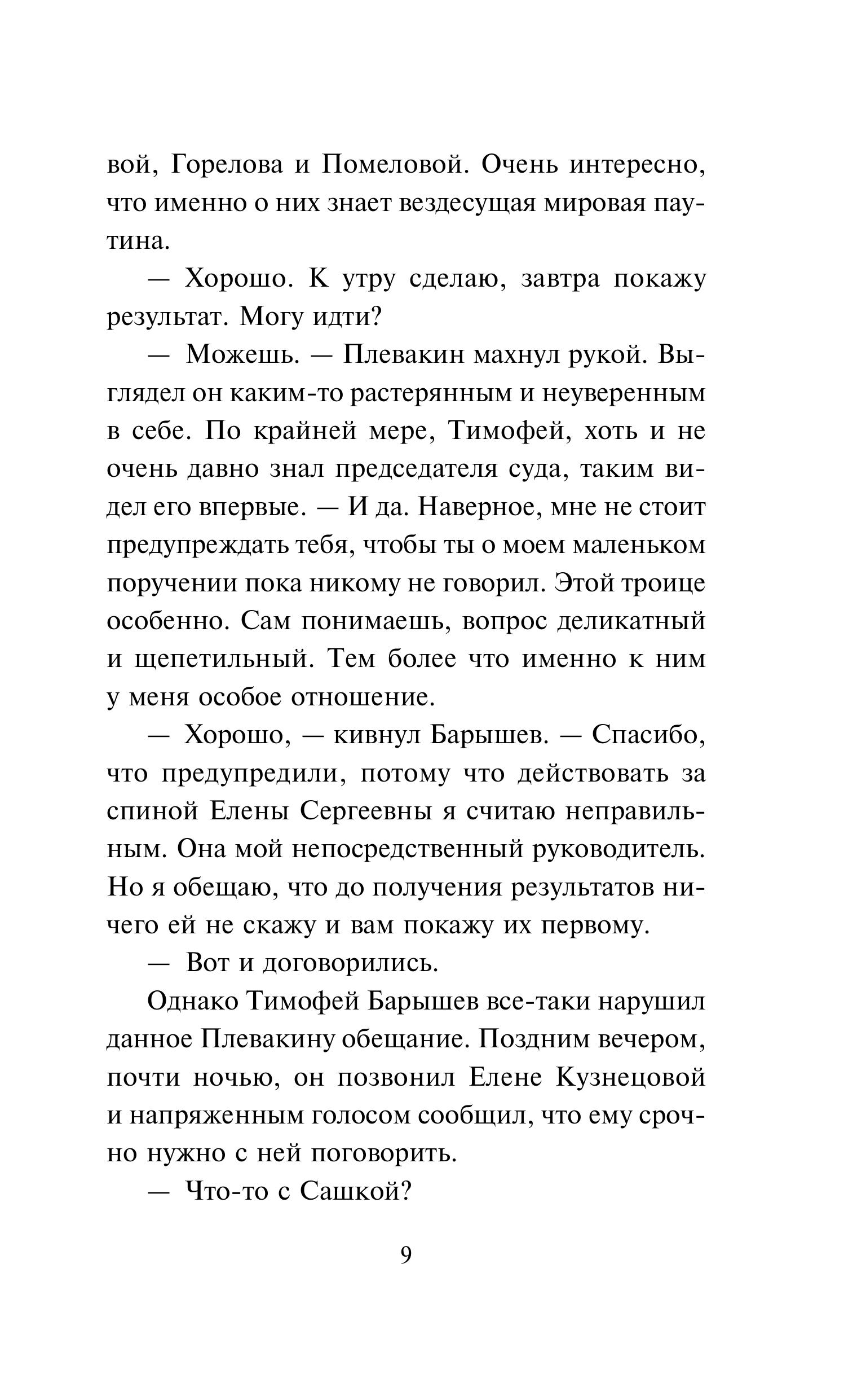Книга Эксмо Недоброе имя - фото 7