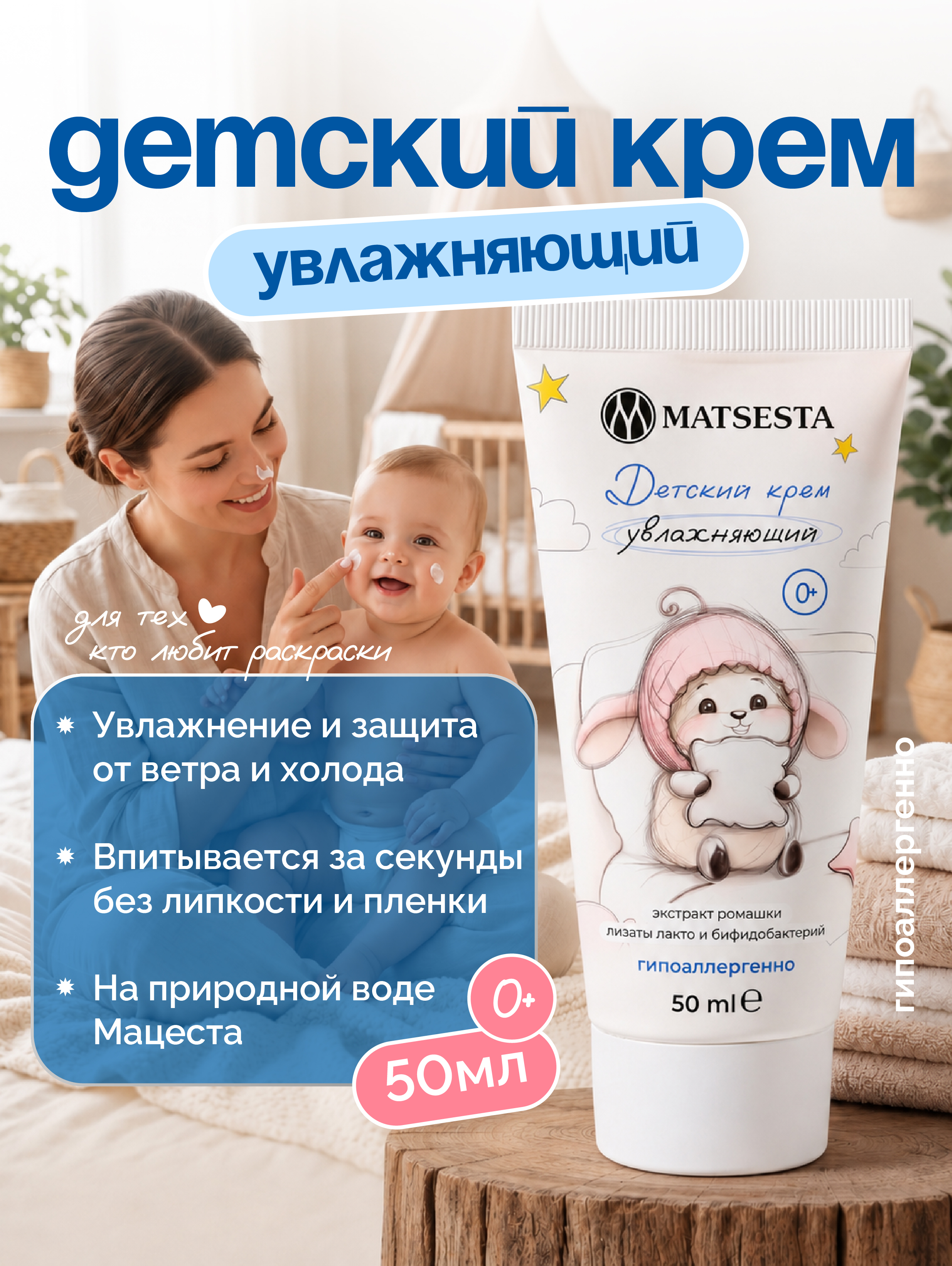Крем Matsesta 50 мл - фото 2
