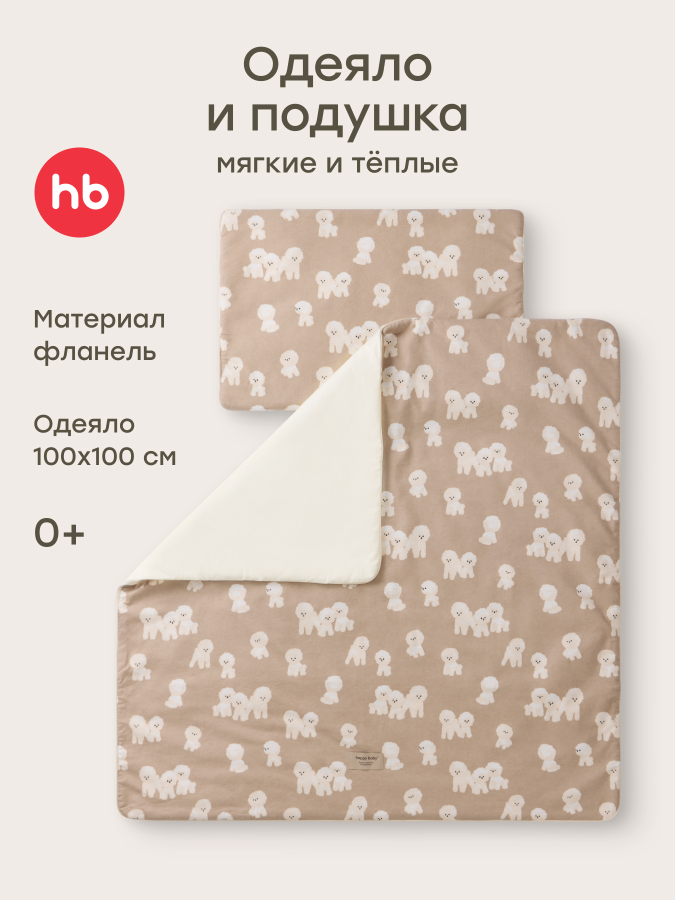 Изображение товара Одеяло Happy Baby хлопок 100 x 100 см Изображение товара Одеяло Happy Baby хлопок 100 x 100 см