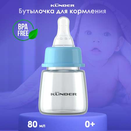 Бутылочка KUNDER 80 мл