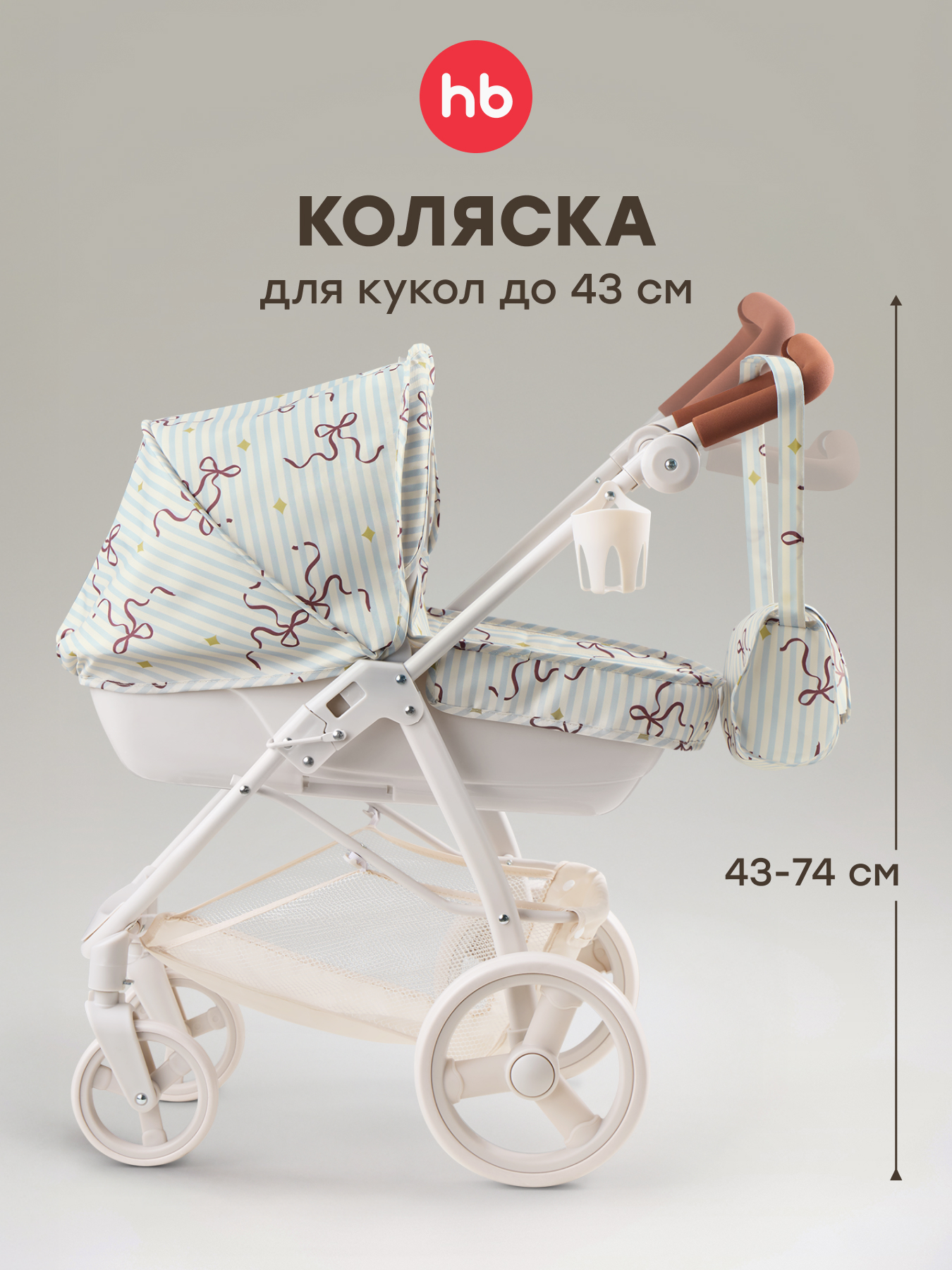 Коляска-люлька для кукол Happy Baby 331956_bow - фото 1