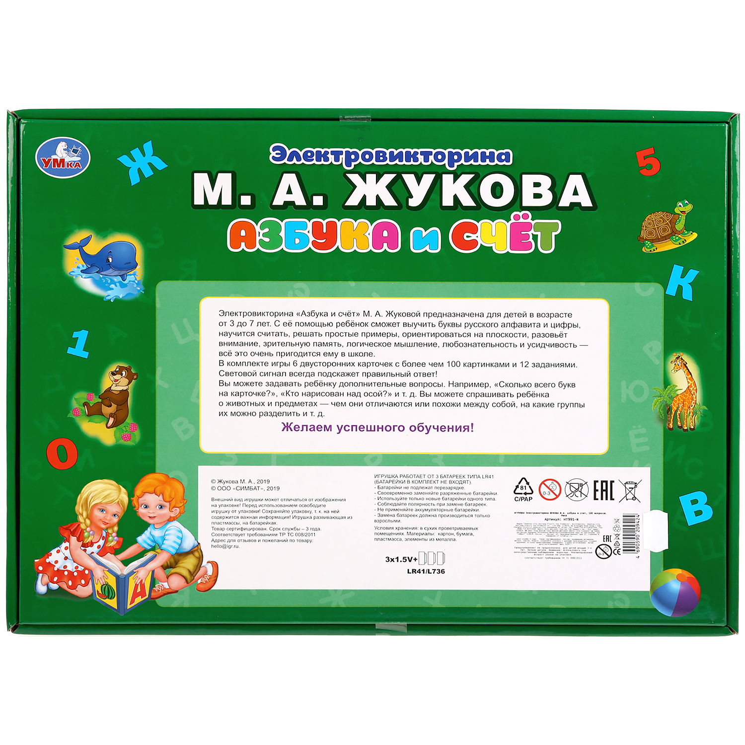 Настольная игра УМка Электровикторина - фото 5