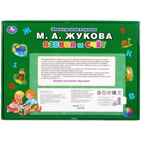 Настольная игра УМка Электровикторина