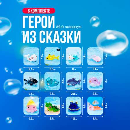 Игровой набор SHARKTOYS Мой аквариум