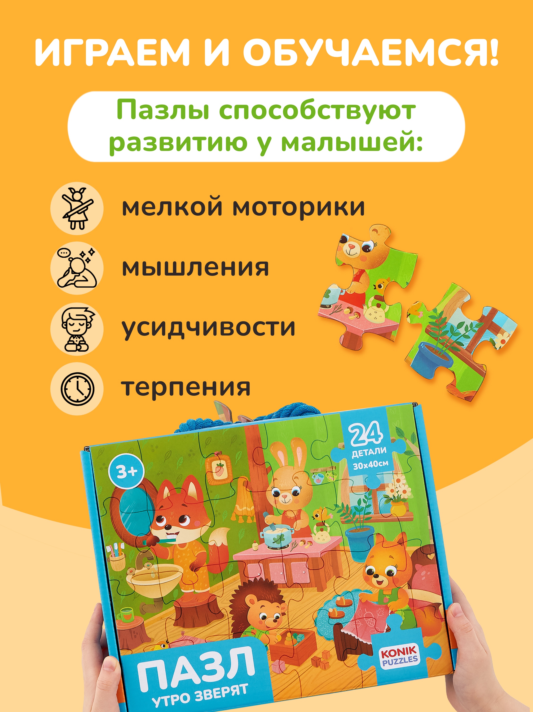 Пазл KONIK Утро зверят - фото 7