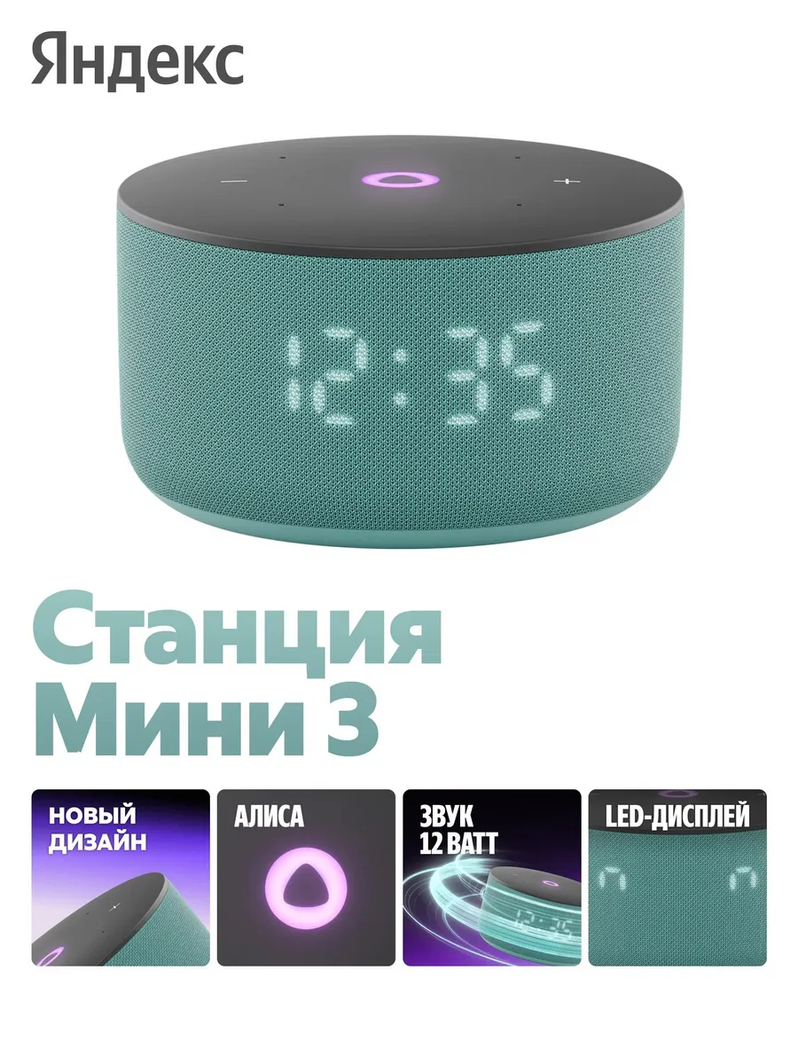 Колонка умная, bluetooth Яндекс Станция Мини 3 - фото 1