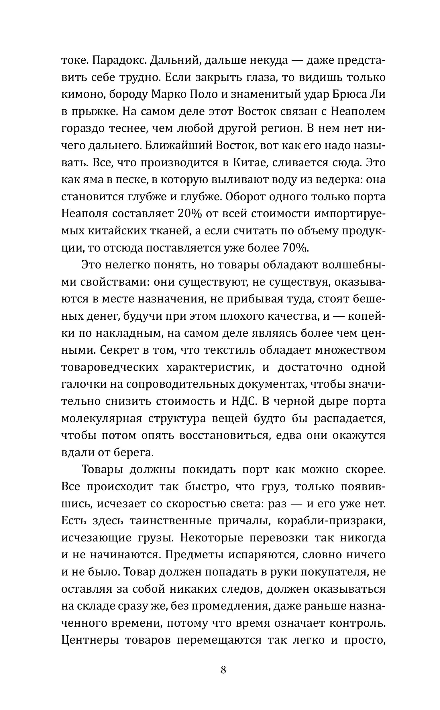 Книга Эксмо Гоморра Моя жизнь внутри мафии - фото 5