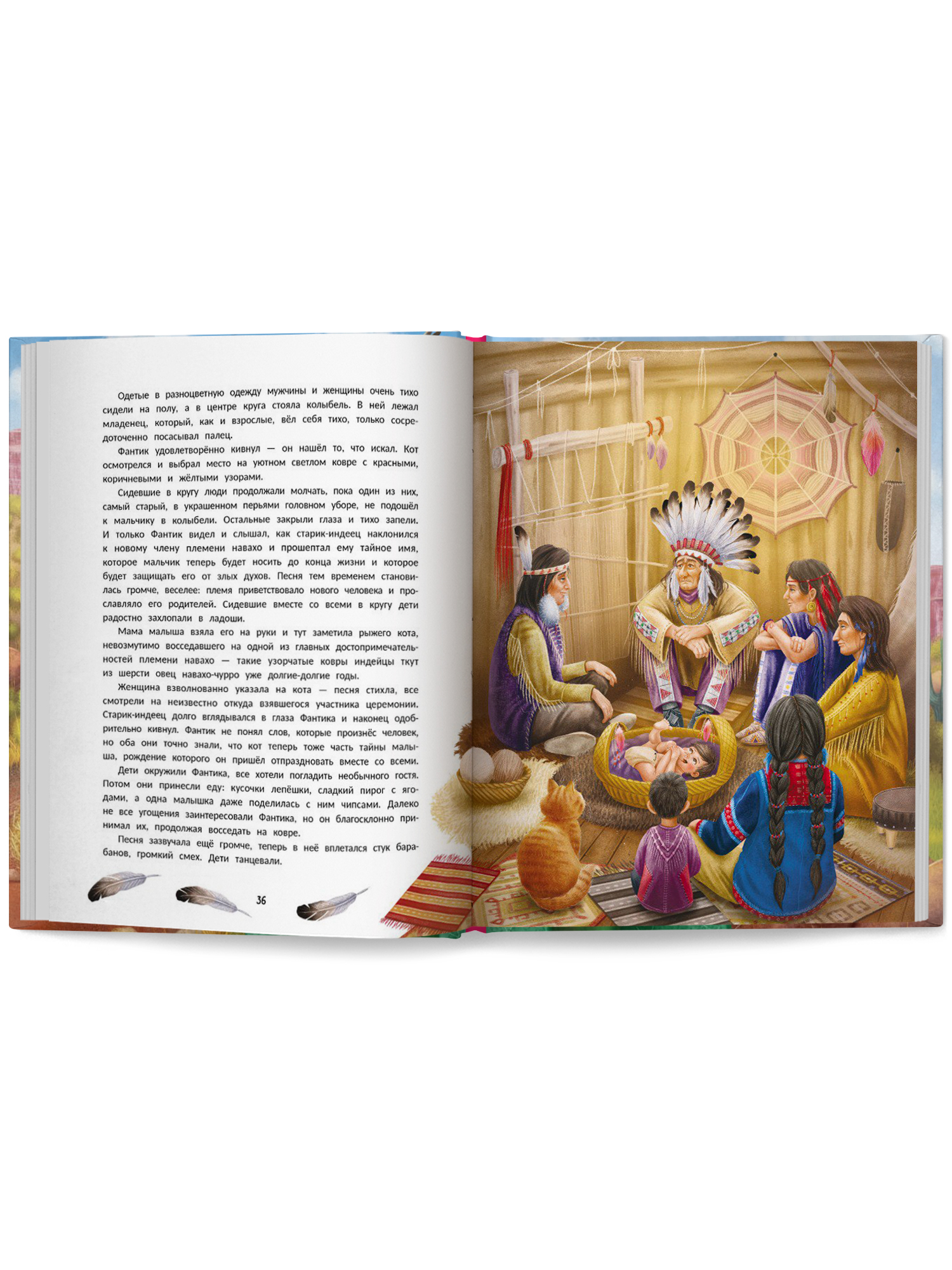 Книга Феникс Премьер Брысь Вокруг света авт Якунина сер Открой книгу ISBN 978 5 222 44378 1 - фото 11