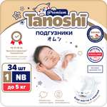 Подгузники Tanoshi Premium для новорожденных NB (до 5 кг) 34 шт.