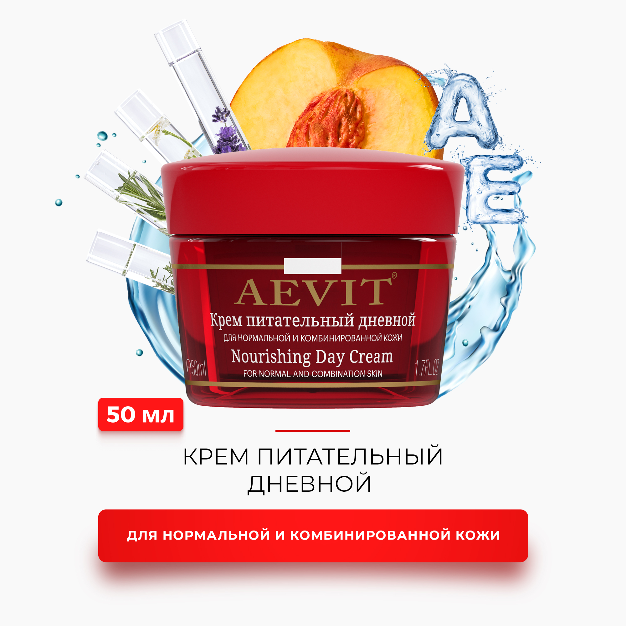 Крем AEVIT Питательный 50 мл - фото 1