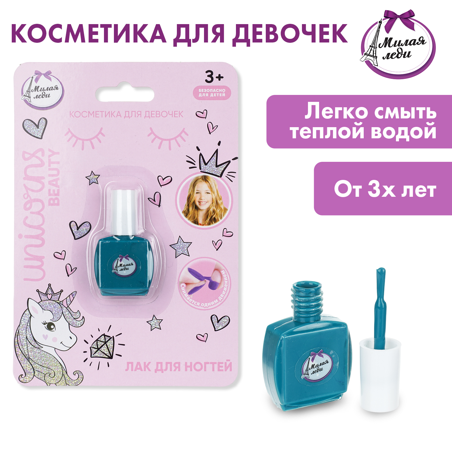 Изображение товара Изумрудный лак для ногтей Милая леди - водная основа, 2 мл