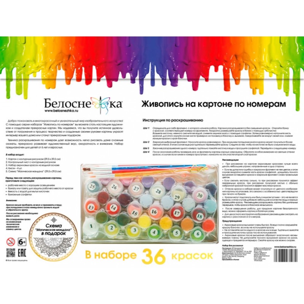 Картина по номерам Белоснежка Краски лета - фото 5