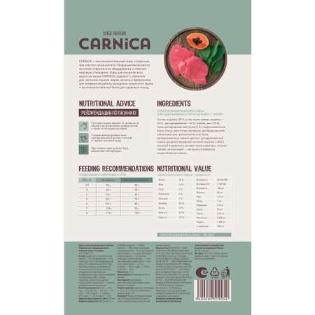 Корм для кошек Carnica 1.5 кг с тунцом для поддержания веса сухой