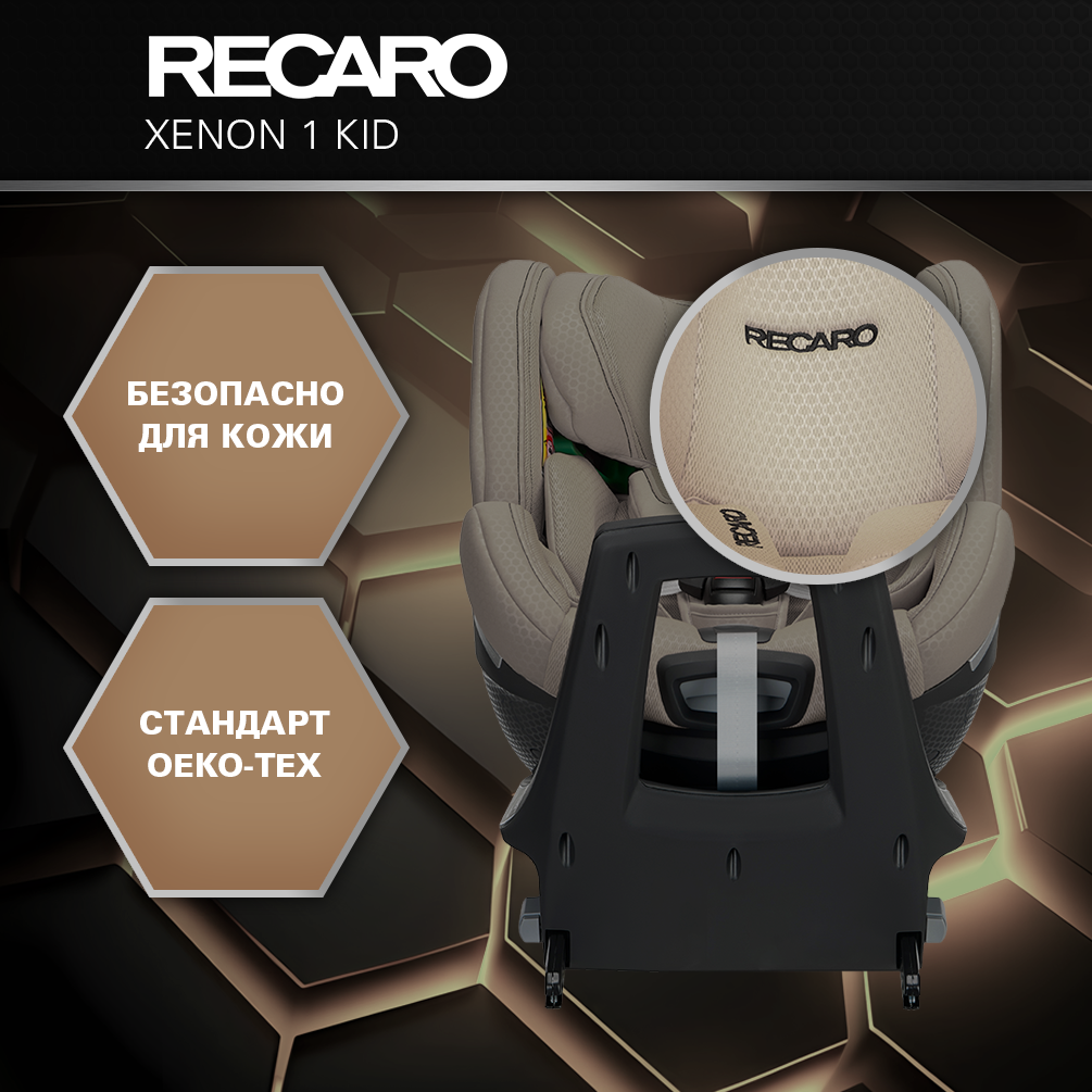 Автокресло Recaro Xenon 1 KID Isofix 0+/1/2 (0-25 кг) бежевый - фото 5