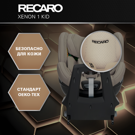 Автокресло Recaro Xenon 1 KID Isofix 0+/1/2 (0-25 кг) бежевый