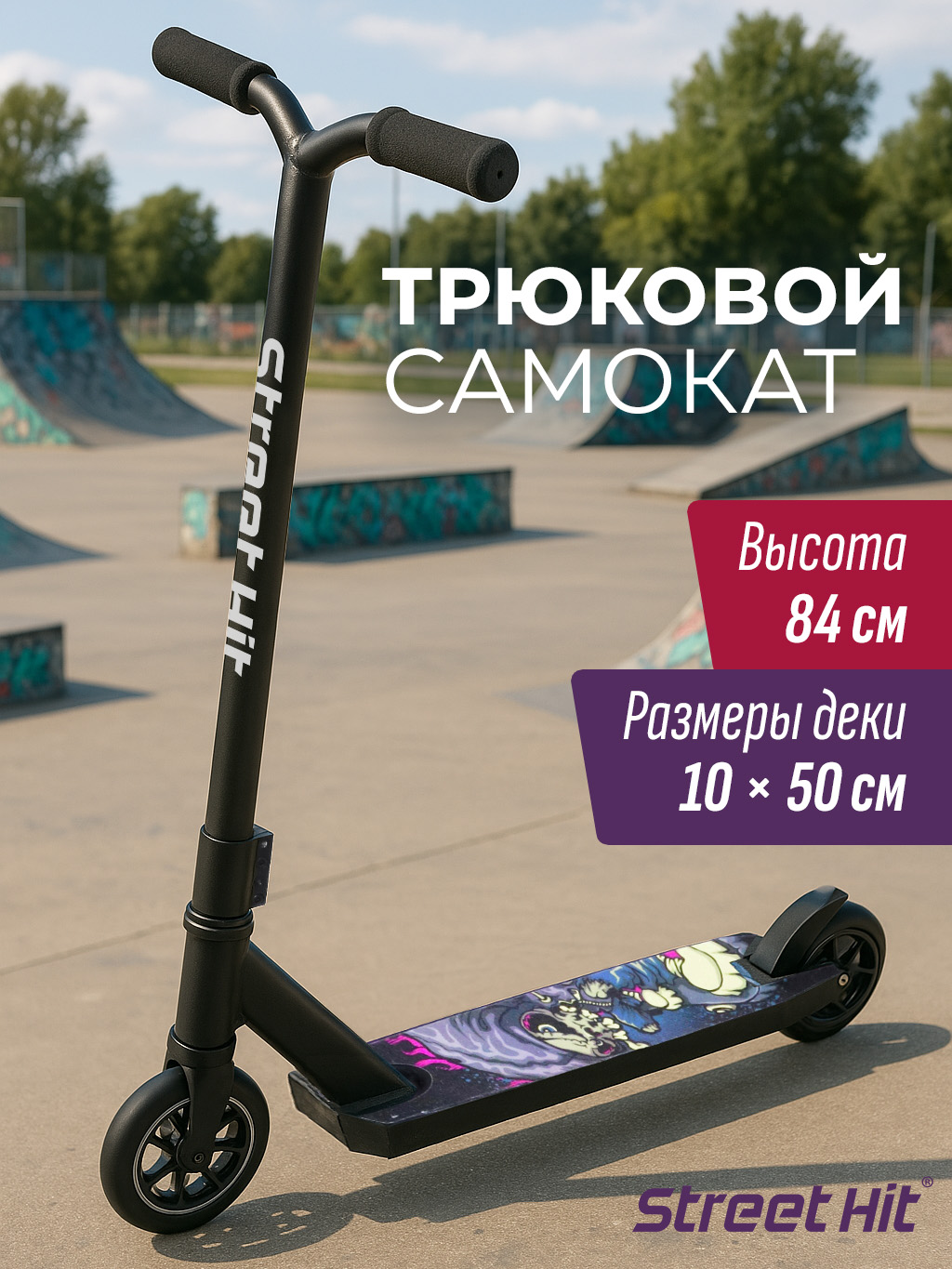 Трюковой самокат Street Hit двухколесный - фото 1