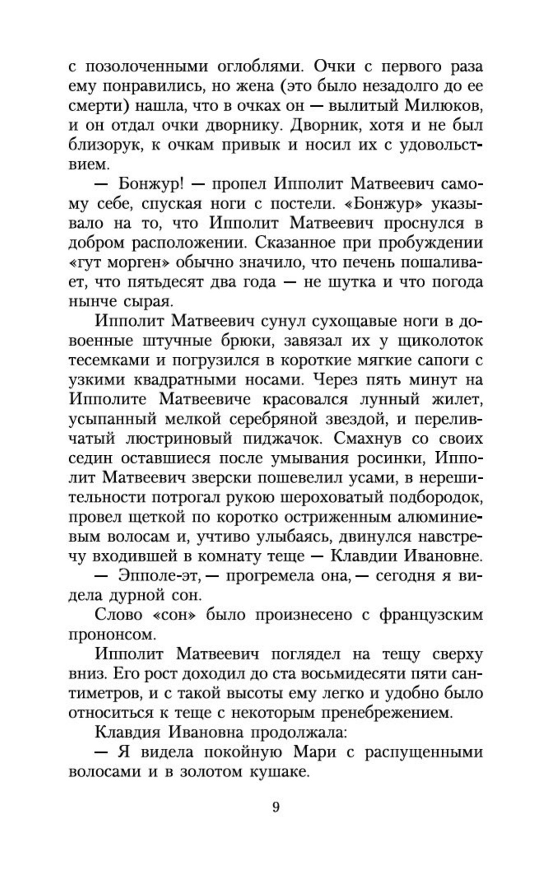 Книга АЗБУКА Остап Бендер. Комплект из 2-х книг - фото 10