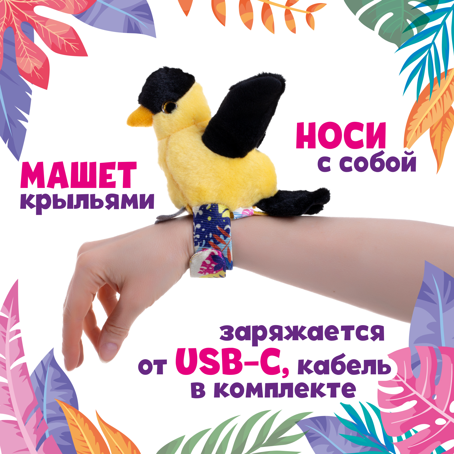 Мягкая игрушка Happy Yappers Иволга интерактивная 10 см - фото 4