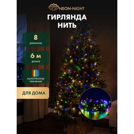 Светодиодная гирлянда NEON-NIGHT Твинкл-лайт 6 м 8 режимов свечение мультиколор 303-029