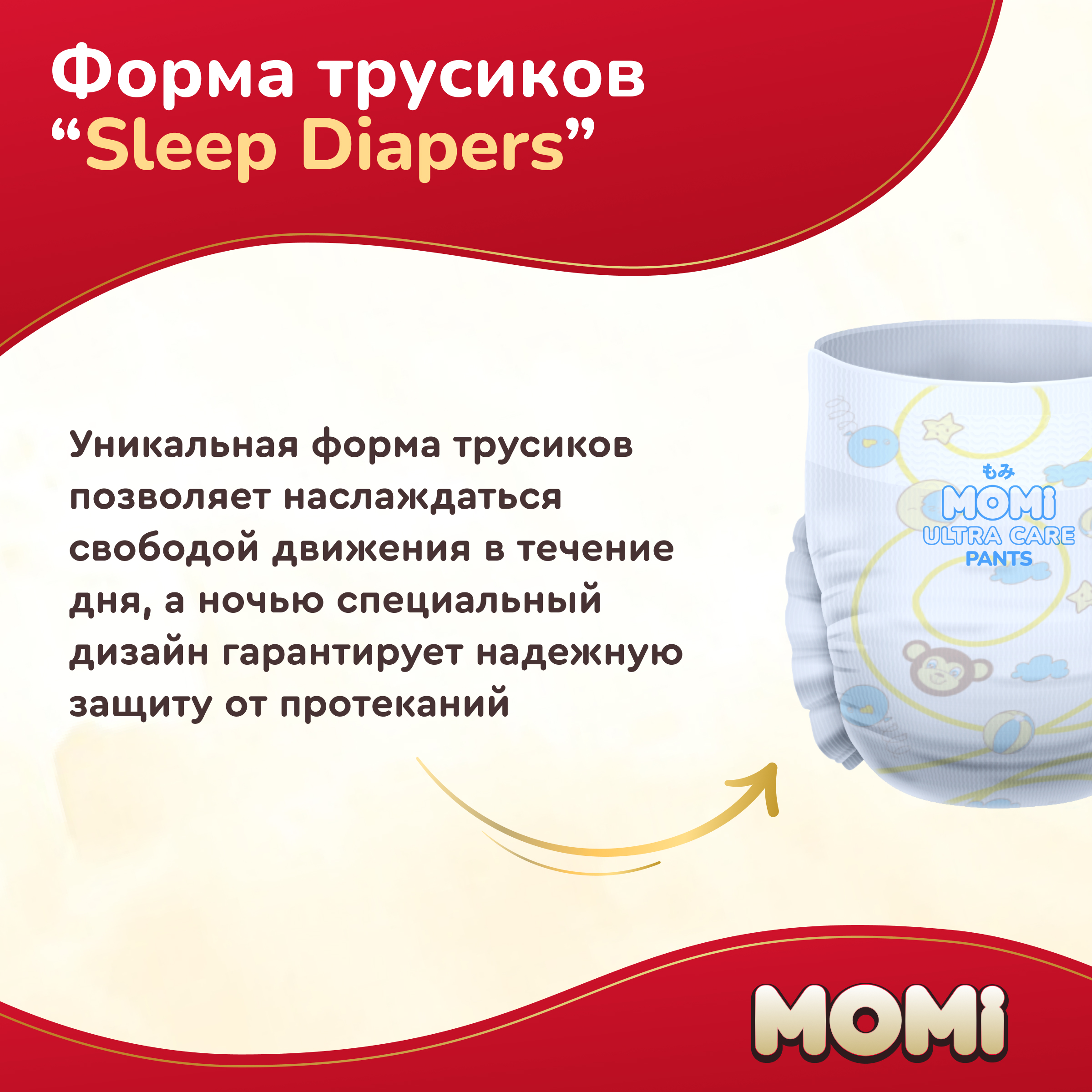 Трусики Momi Ultra Care M 72 шт. - фото 6
