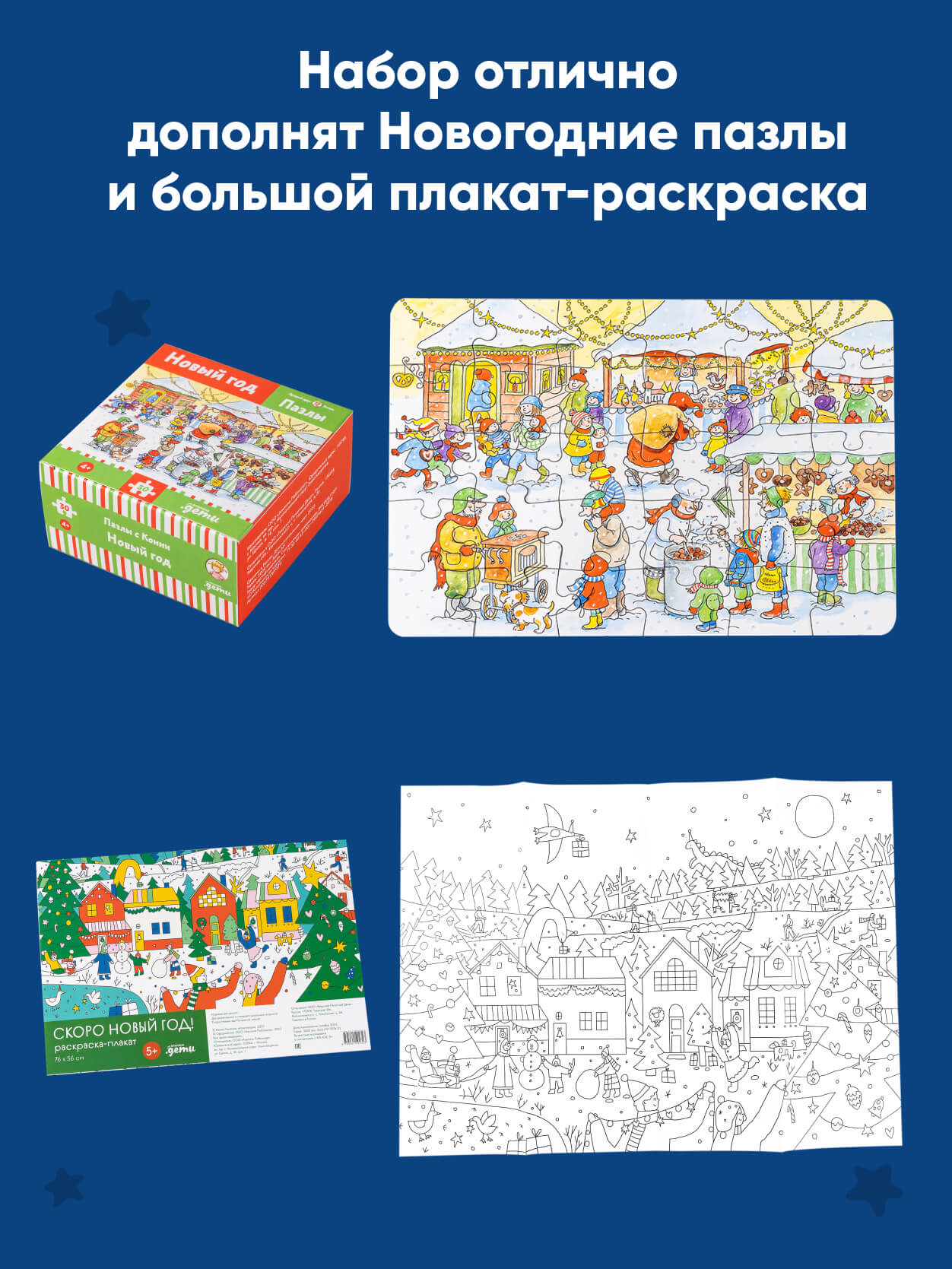 Книга Альпина. Дети Наряжаем ёлку с Конни и Якобом Новогодняя игра для малышей - фото 5