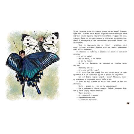 Книга ЭНАС-книга Баранкин будь человеком!