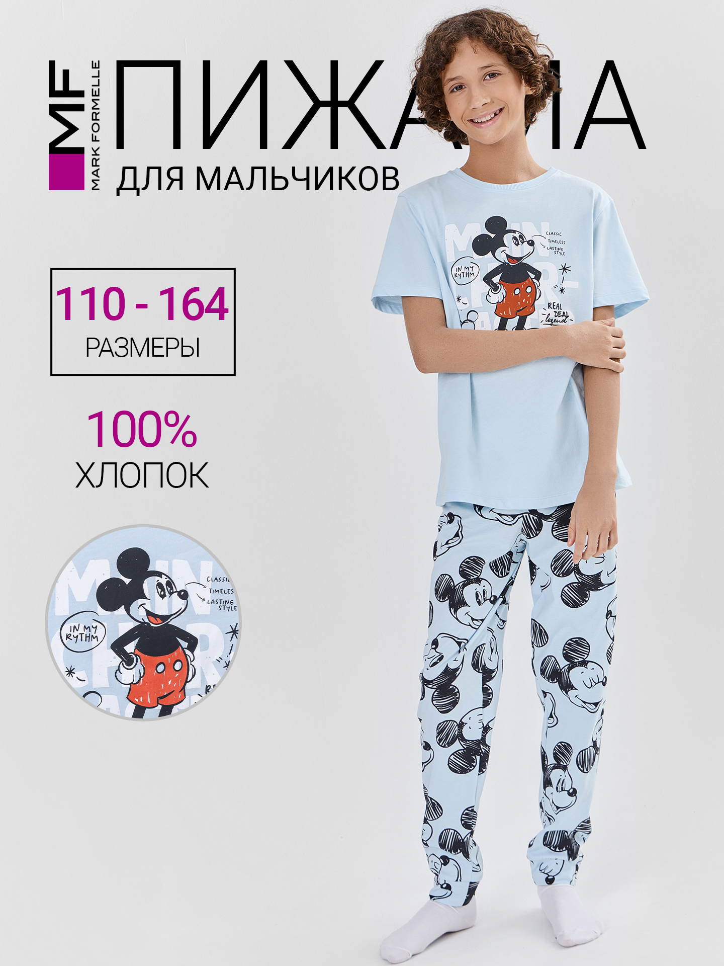 Пижама Mark Formelle (Марк Формэль) 563321/голубое небо +мышата на голубом небе - фото 2