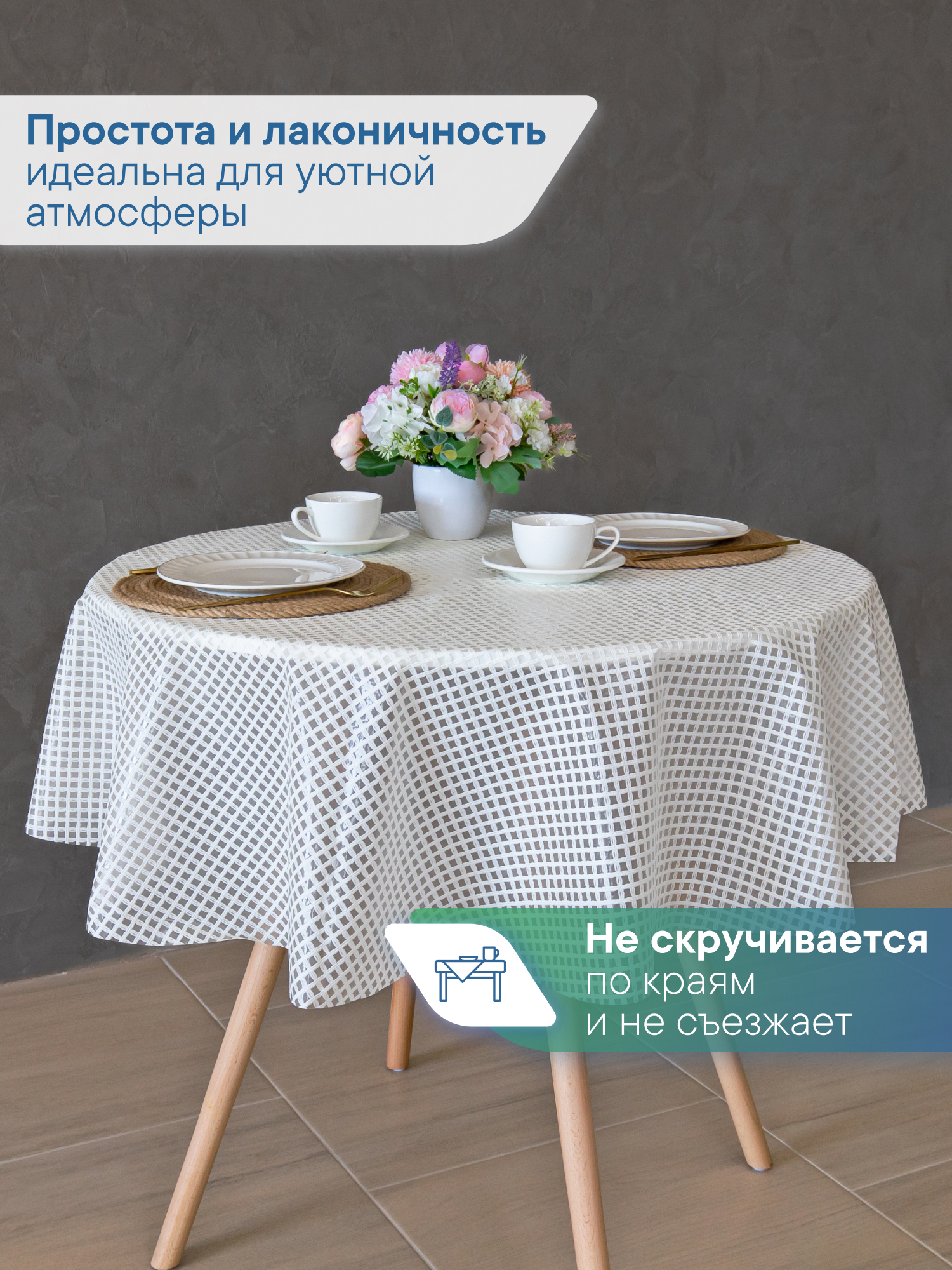 Скатерть круглая на стол VILINA Элегия d-128 см - фото 5