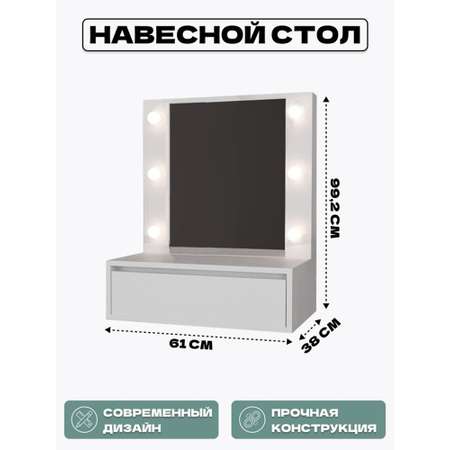 Стол косметический HomeGrad HomeGrad