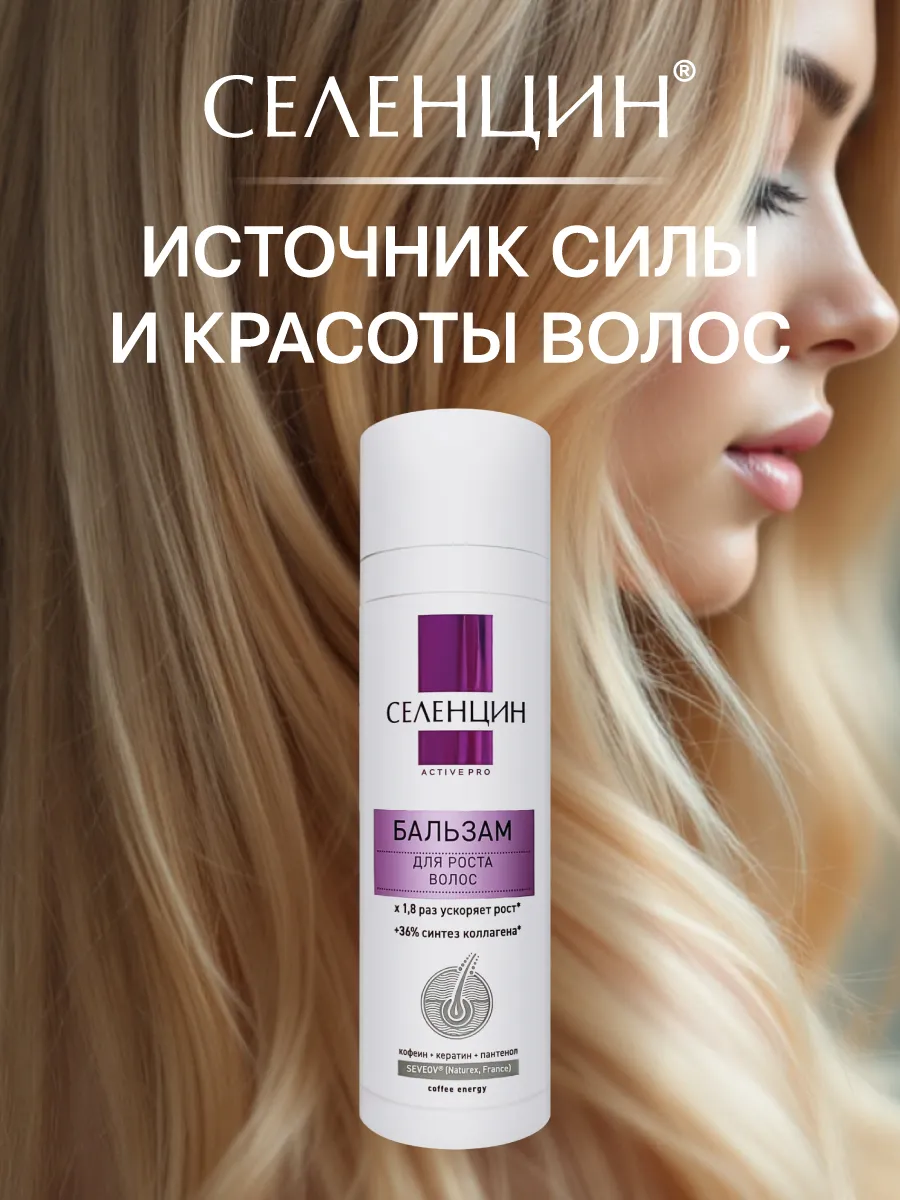 Бальзам Селенцин 200 мл 1 шт. - фото 7