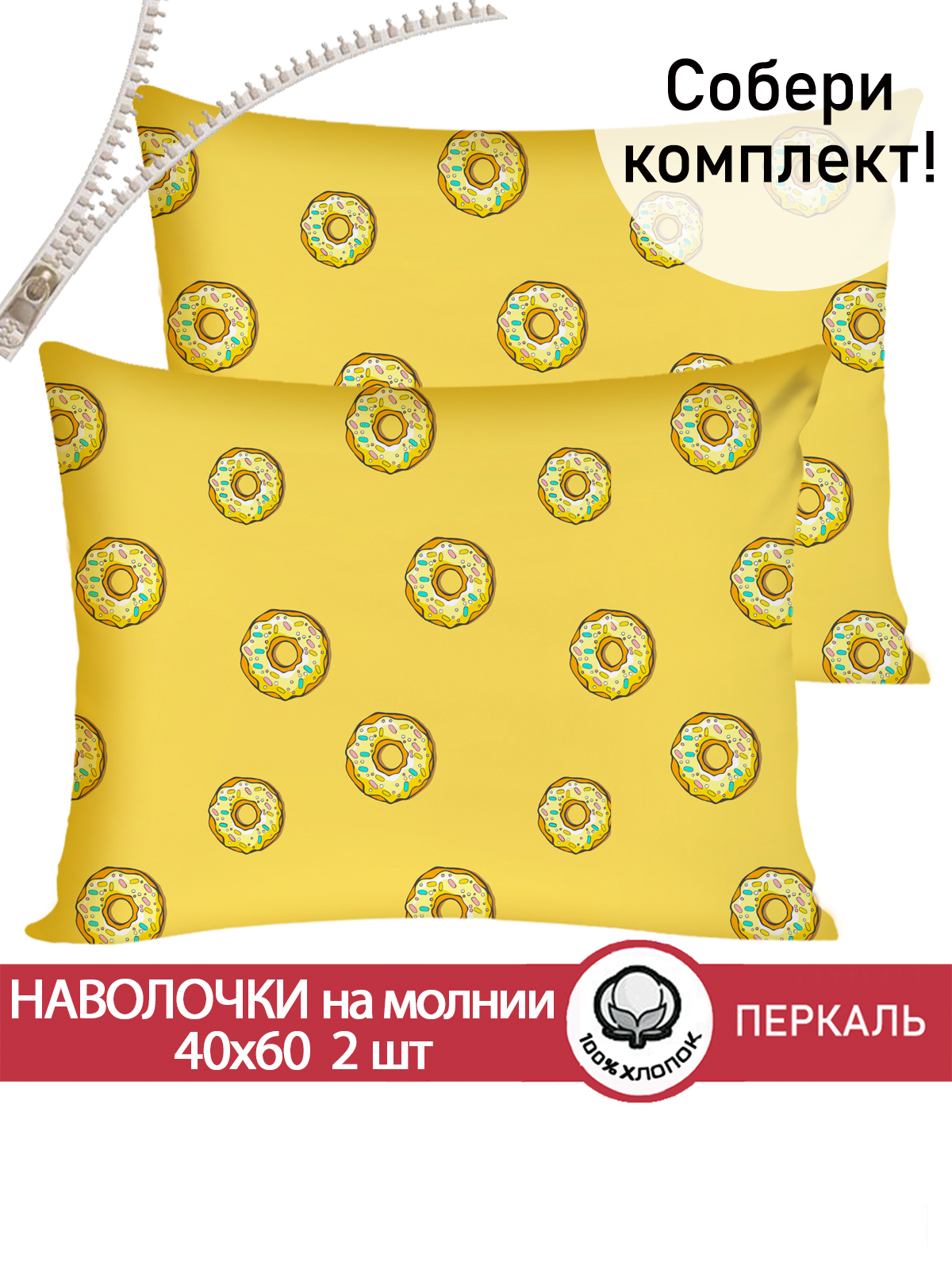 Комплект наволочек СКАЗКА. Пончики - фото 1