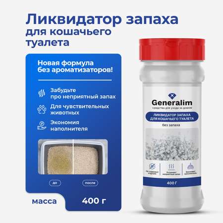 Ликвидатор запаха мочи Generalim для кошачьих туалетов
