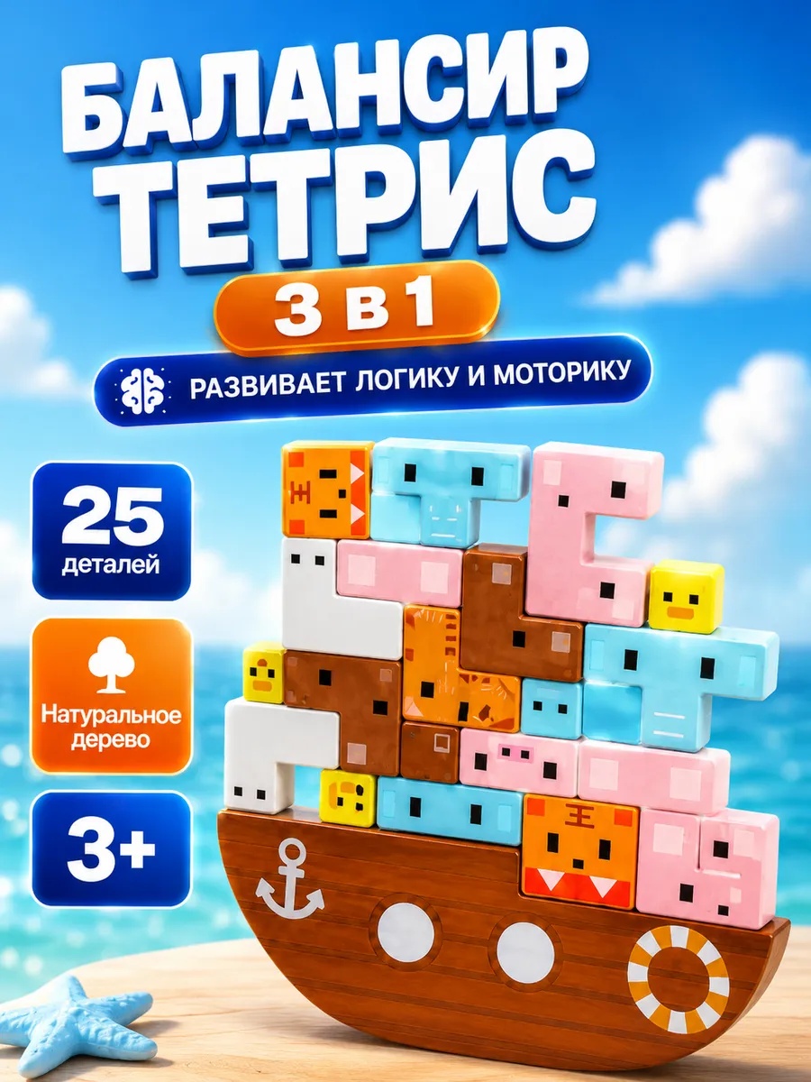 Настольная игра TrendToys деревянный Балансир Ковчег - фото 1