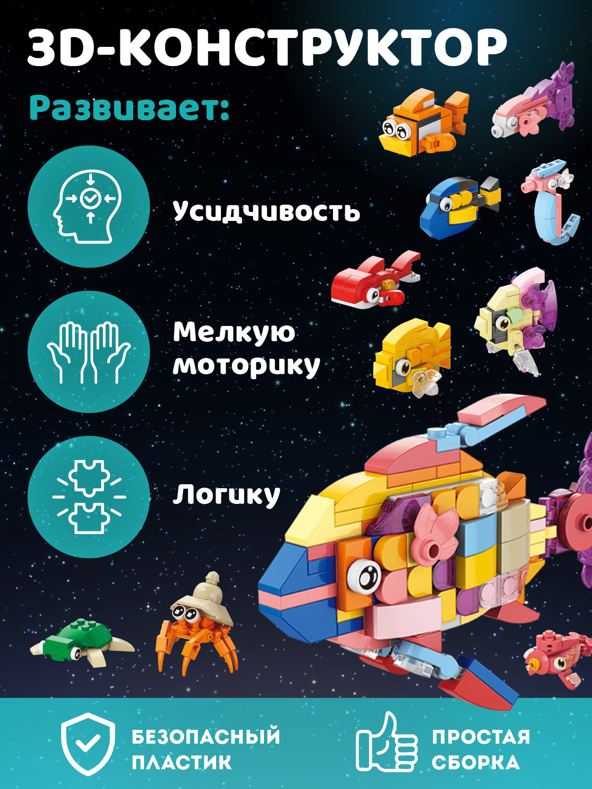 Конструктор Constructa Рыба 305 дет. - фото 3