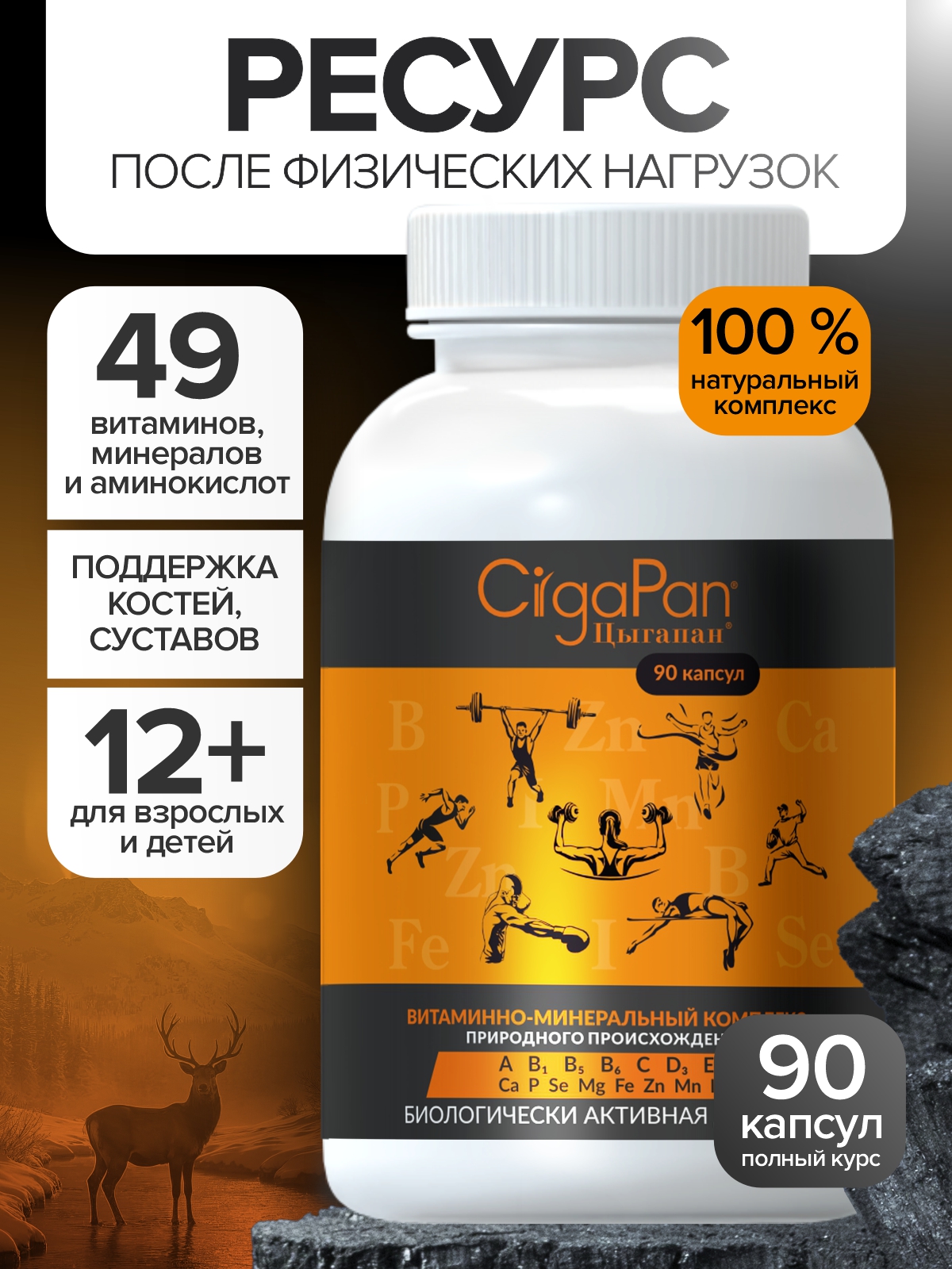 Спортивное питание Цыгапан CigaPan Цыгапан аминокислоты комплекс для мужчин и женщин 90 капсул - фото 1
