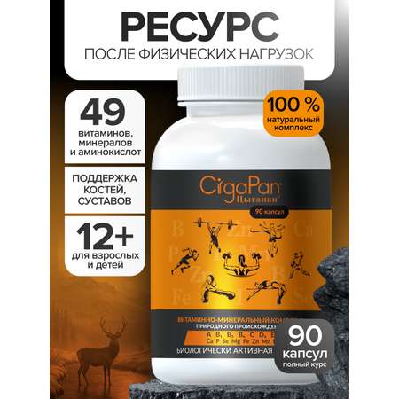Спортивное питание Цыгапан CigaPan Цыгапан аминокислоты комплекс для мужчин и женщин 90 капсул