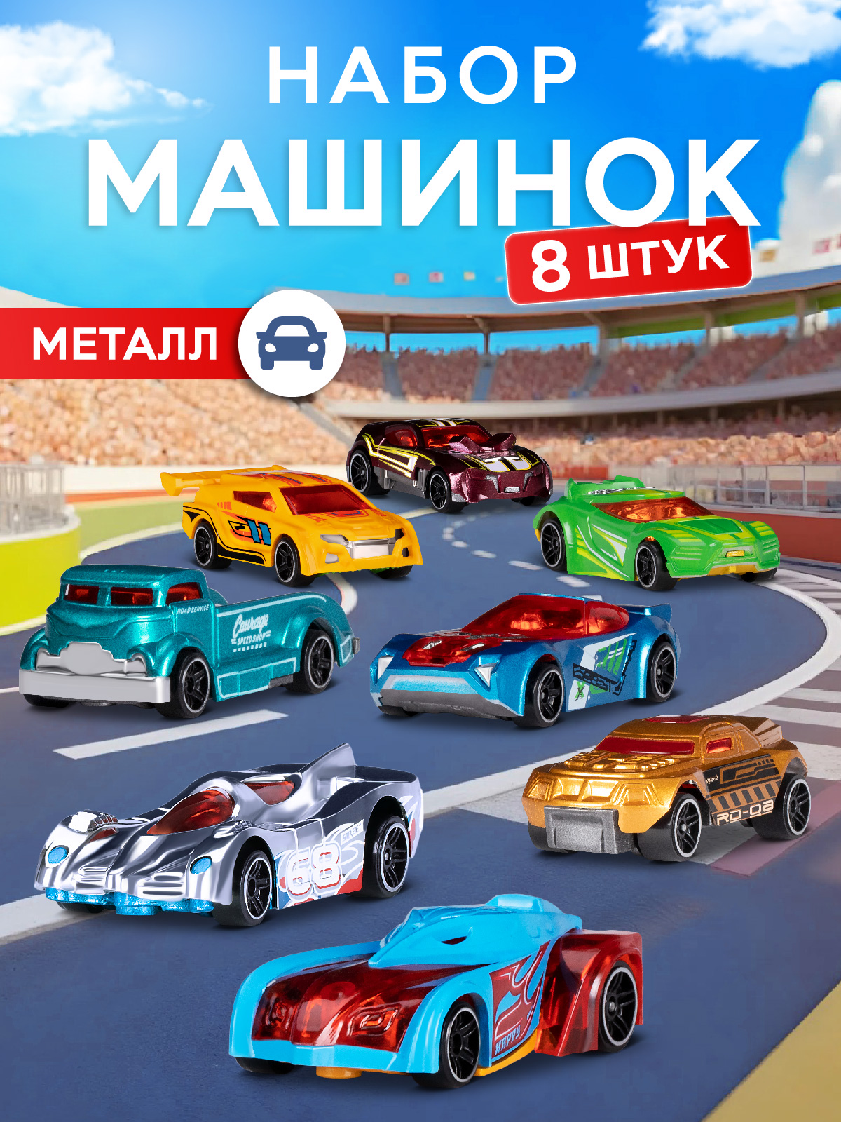 Игровой набор AUTODRIVE Машинки металлические 8шт JB0405431 - фото 1