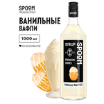 Сироп SPOOM Ванильные вафли 1л для кофе коктейлей и десертов