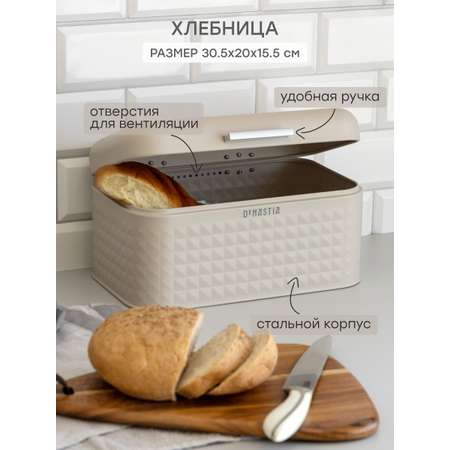 Хлебница DeNASTIA сталь 30.5x20x15.5 молочный