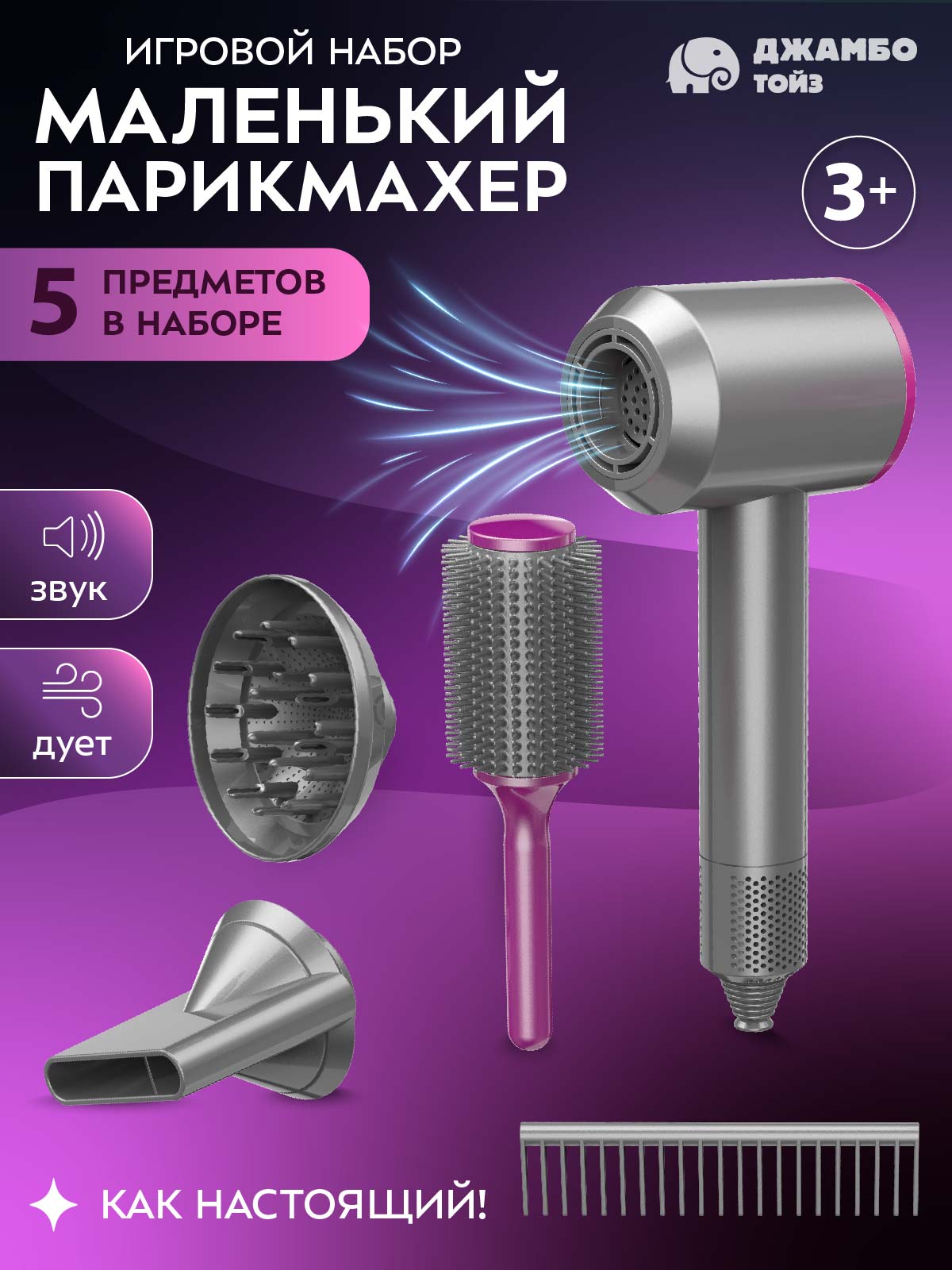 Игрушка AMORE BELLO фен, инструменты - фото 1