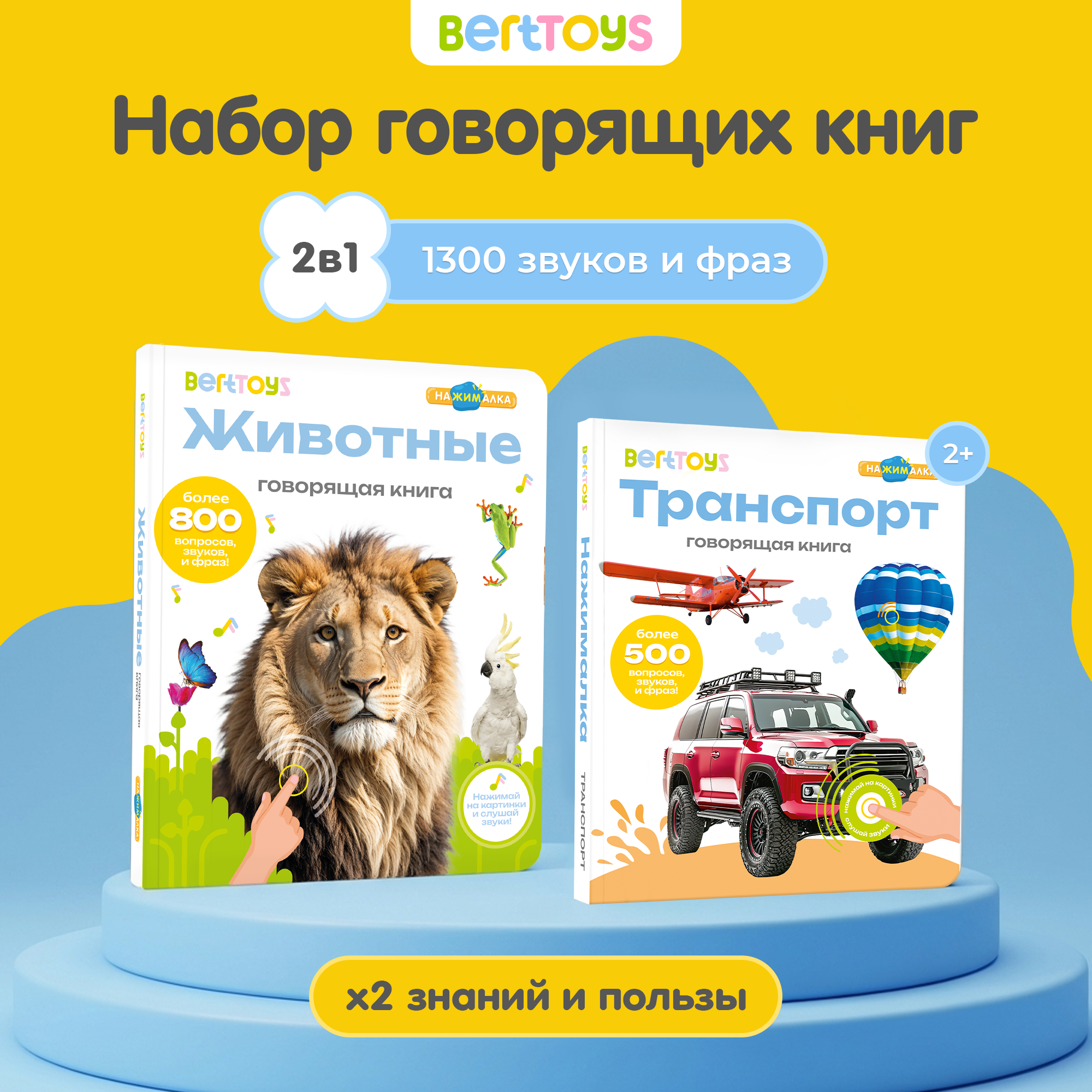 Говорящая книга Нажималка BertToys Транспорт + Животные большая - фото 1