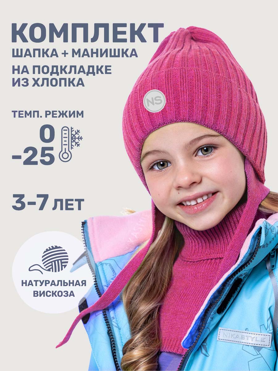 Комплект NIKASTYLE 12з16025 фуксия - фото 2