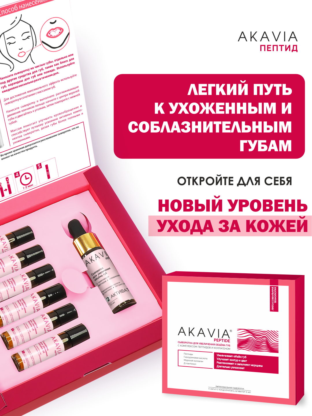 Сыворотка АКАВИЯ Для увеличения объема губ - фото 16