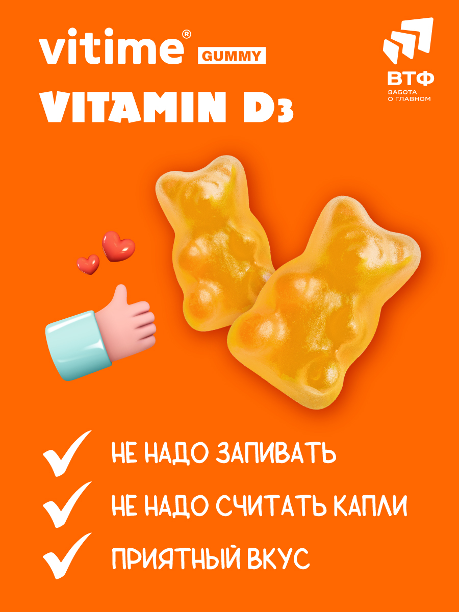 Витамин D3 Vitime мармеладные пастилки №30 в zip-пакете - фото 4