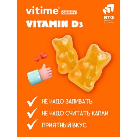 Витамин D3 Vitime мармеладные пастилки №30 в zip-пакете