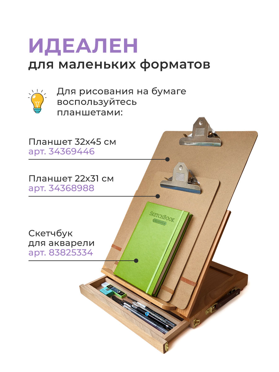 Мольберт художественный Малевичъ - фото 5