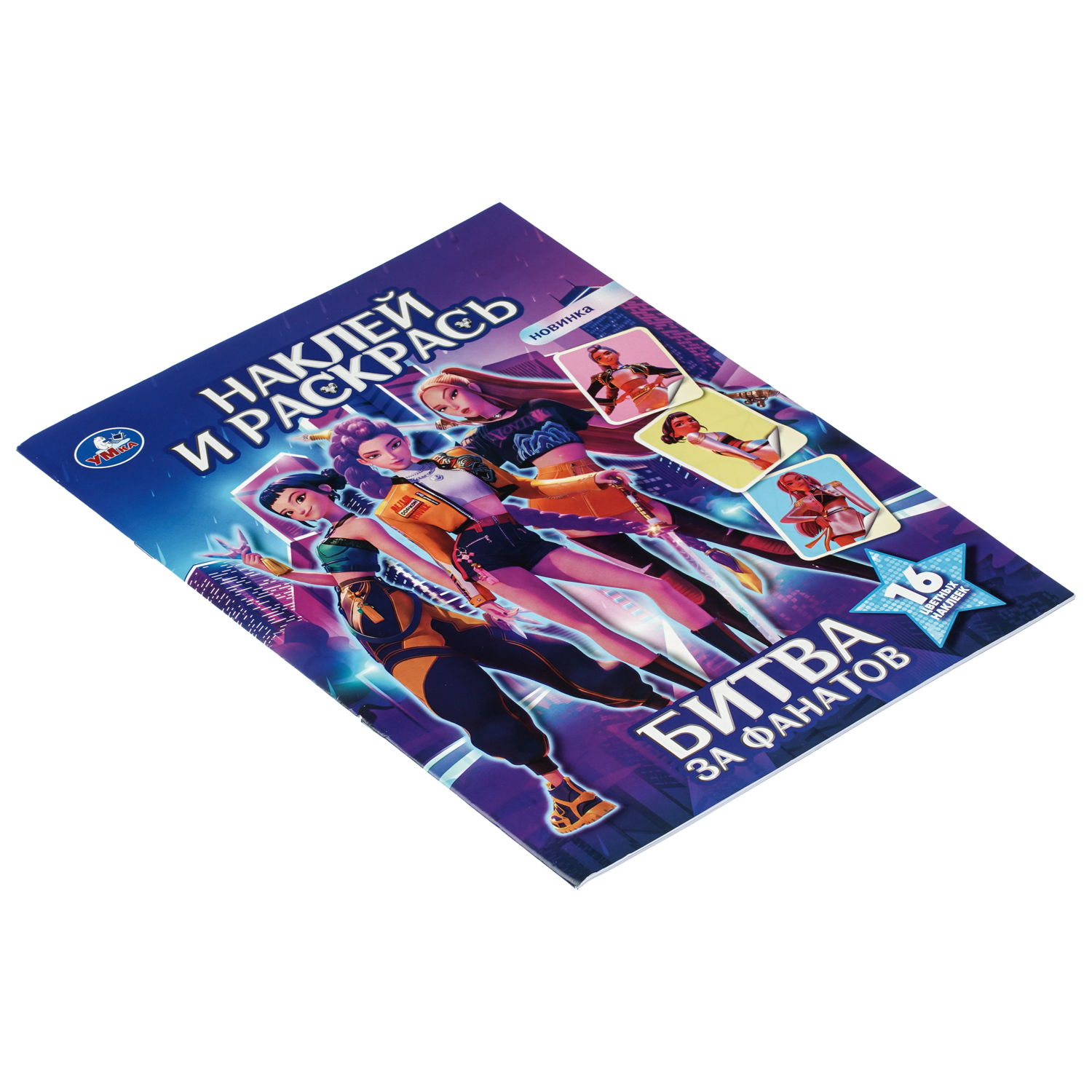 Книга УМка Наклей и раскрась К поп Битва за фанатов - фото 5